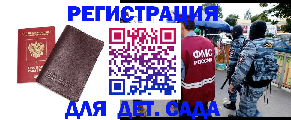 временная регистрация для всех в Лесозаводске