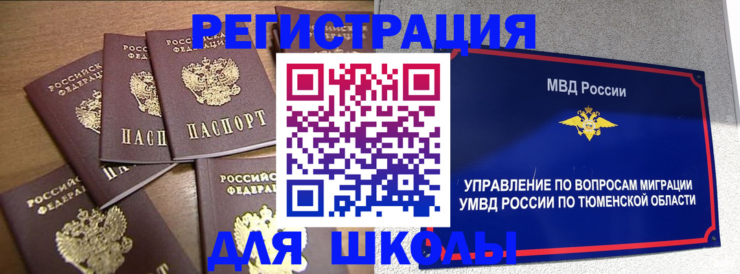 временная регистрация для школы в Лесозаводске